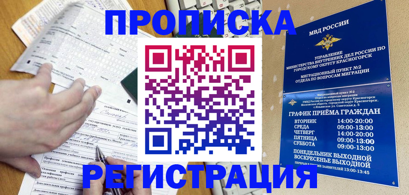 купить прописку в Судаке